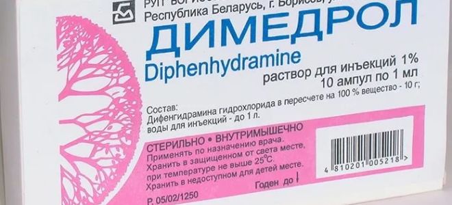 Димедрол