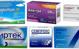 Таблетки от аллергии: список