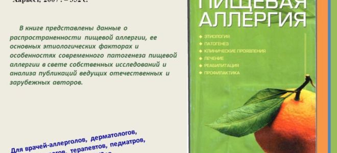 Книги об аллергии